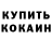 КЕТАМИН VHQ Olga Nekrassova